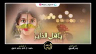 شيلة طولها هايل ردفها مايل دندنها