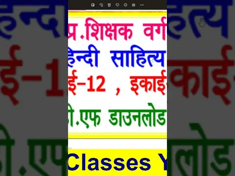 Mp tet varg -1 हिंदी इकाई -12, इकाई ,13 pdf नोट्स डाउनलोड by self study classes app