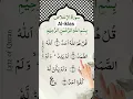 Download Lagu surah al-iklas recitation #lytzofquran #surahaliklas #islamicrecitation