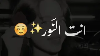 انت النور بيسان اسماعيل وفواد جنيد انتي النور وضي تصاميم شاشه سوداء ترند التيك التوك اغاني       دندنها