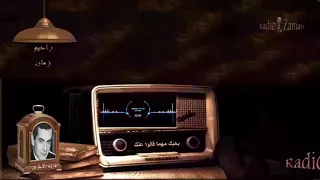 فريد الأطرش بحبك مهما قالوا عنك 