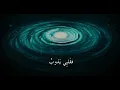 Mohammad Bashir - Tashawakat Rouhi [Official Lyrics Video] (2025) / محمد بشير - تشوقت روحي