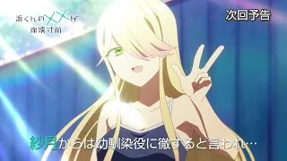 YouTube影片, 內容是渡同學的××瀕臨崩壞 的 第 11 話預告