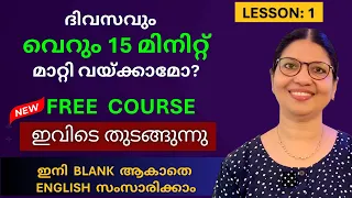 (NEW) FREE SPOKEN ENGLISH COURSE |Lesson-1|Spoken English Lessons in Malayalam for Beginners|Ln-312