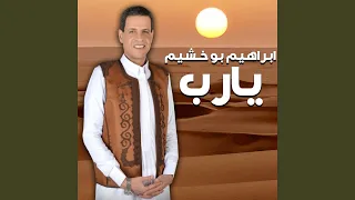 يا رب 