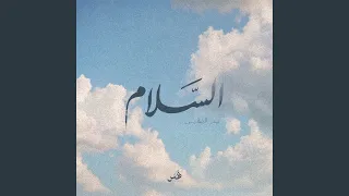 السلام بدر النفيس دندنها