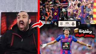 برشلونة ينتصر في ديربي كتالونيا و يحسم الليغا🤯 ردة فعل الجماهير الجنونية بعد فوز برشلونة باللقب🥶