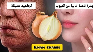 معجزة البصل❗ ضعيها على التجاعيد وستختفى كأنك في العشرين من عمرك🌟قناع البصل لبشرة متوهجة بيضاء