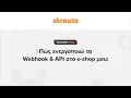 Skroutz Partners Team Webhook API e-shop
