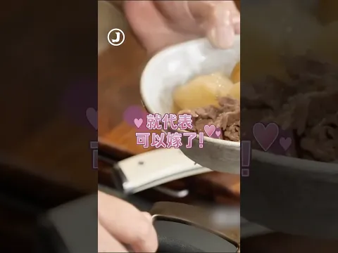 日本人出嫁的標準竟是會不會做這道菜？#馬鈴薯燉肉 #詹姆士 #食譜