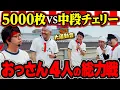 Download Lagu Stop the speeding guy!! Four old guys approach with unprecedented teamwork!? Pachinko/Pachislot p...
