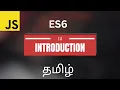 1 ES6 Introduction - In Tamil
