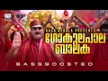Download Lagu Gokulapala Balaka | Bass Boost | Pardhan Kanda Para | Jaya | Jassie Gift | BK atmos