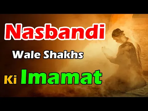 nasbandi karwane wale shakhs ki imamat | nas bandi kawaye huye shakhs ke piche namaz padhna kaisa