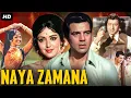 Lagu Dharmendra's NAYA ZAMANA Full Movie (1971) | Hema Malini, Ashok Kumar | Bollywood Romantic Movie