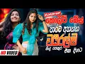 Download Lagu 2025 Trending Sinhala Band Nonstop | Viral Songs | Best New Sinhala Songs Collection | Sinhala Songs
