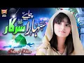 Download Lagu Nawal Khan I Sahara Chahiye Sarkar I New Naat 2023 I Official Video I Heera Gold