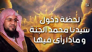 الشيخ محمد الشنقيطى لحظة دخول النبي الجنة وماذا رأي فيها أجمل وصف للجنة ستعيد سماعه أكثر من مرة 