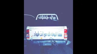 انت تروح وتمشي وانا اسهر منمشي   دبكه   مياده   مسرعع بوحمد           دندنها