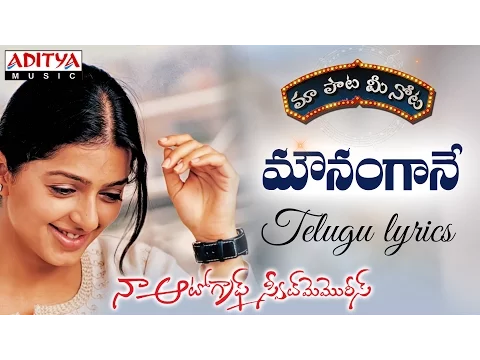 Download MP3 Mounamgane Full Song With Telugu Lyrics ||\