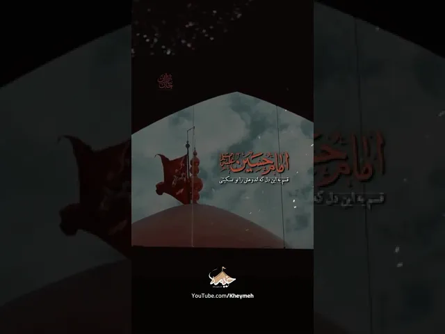 ⁣قسم به این دل که اندوهش را تو تسکینی| حاج محمود کریمی