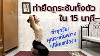 ท่าไหนที่ช่วยยืดเส้นใต้ขาและกล้ามเนื้อต้นขาด้านหลังได้ดีที่สุด