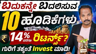 Savings Accountನಲ್ಲಿ ಹಣ ಇಡಬೇಡಿ? ಯಾಕೆ? 10 Best Investment Schemes in 2026 | FD, NSC, NPS, SIP Returns