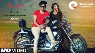 Wahid Roham Kash K Biaye OFFICIAL VIDEO HD 