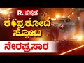 Lagu Republic Kannada News 24x7 LIVE : ದೆಹಲಿ ಸ್ಫೋಟದ ಹಿಂದೆ ಉಗ್ರರ ಕೈವಾಡ | Massive Blast Near Red Fort
