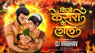 Download Keejo Kesari Ke Laal | Jai Shree Ram | DJ Remix | Ram Mandir Viral Song 2024 DJ Vaibhav in the mix MP3