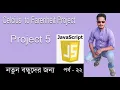 Javascript Bangla Tutorial Celcius to farenheit project in javascript Part 22