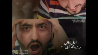 ياكلبي انته تعبك بي مفاد 