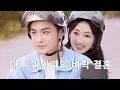 Download Lagu 【번개 결혼 \u0026 이중 신분】천재 박사 vs 재벌 총수, 가면을 쓰고 사랑에 빠지다