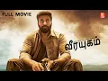 Download Lagu வீரயுகம் | FULL MOVIE IN TAMIL | TAMIL DUBBED NEW MOVIE | GOPICHAND SUPERHIT MOVIE IN TAMIL | PADAM