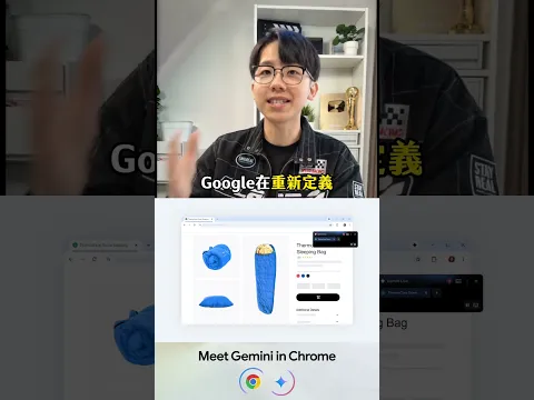 😱Google 把瀏覽器變你的工作助理，別再開 47 個分頁拖慢效率了【六指淵 Huber】