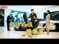 Download Lagu 【Multi SUB】#回到现代当首富：全球贬值？我却一夜暴富！开豪车住豪宅，手撕拜金前女友！曾经你对我爱答不理，现在让你高攀不起！#短剧全集 #神王剧场 #最火短剧推荐#