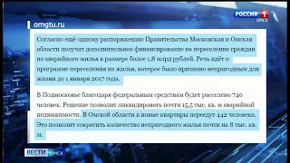 Омская область получит дополнительное  финансирование на расселение аварийных домов
