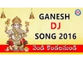 Lagu Vendi Kondalanudi  || 2016 Ganesha DJ Song ||  Lord Ganapathi Telugu Devotional Songs