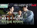 싸우는 거 아닙니다. 노는 겁니다. 이광수X김우빈X도경수 찐친들의 말맛 좋은 티키타카 #highlight#콩콩팡팡 EP.2