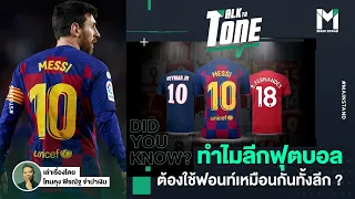 การใช้ฟอนต์เดียวกันในลีกฟุตบอลมีข้อดีอย่างไรบ้าง