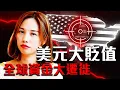 Download Lagu 美股大升背後一大風險⚠️ 債市崩盤恐歷史重演?😱 你應該擔心嗎？ [中文ENG] #美國 #美股 #美債 #日本經濟 #英國經濟 #全球經濟 [中文ENG]
