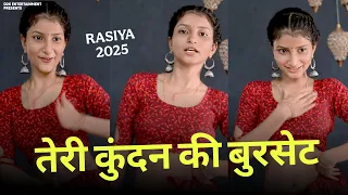 तेरी कुन्दन की बुरसेट | Kundan Ki Burset | @Balli__Bhalpur | Viral dj Rasiya 2025 | New Rasiya Song