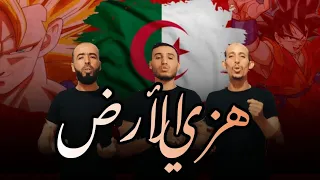 هزي الأرض دراغون بول جديد أنغام الأنمي  هزي الأرض دراغون بول جديد أنغام الأنمي