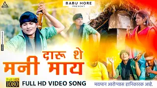 daru she mani may ahirani song 2k21