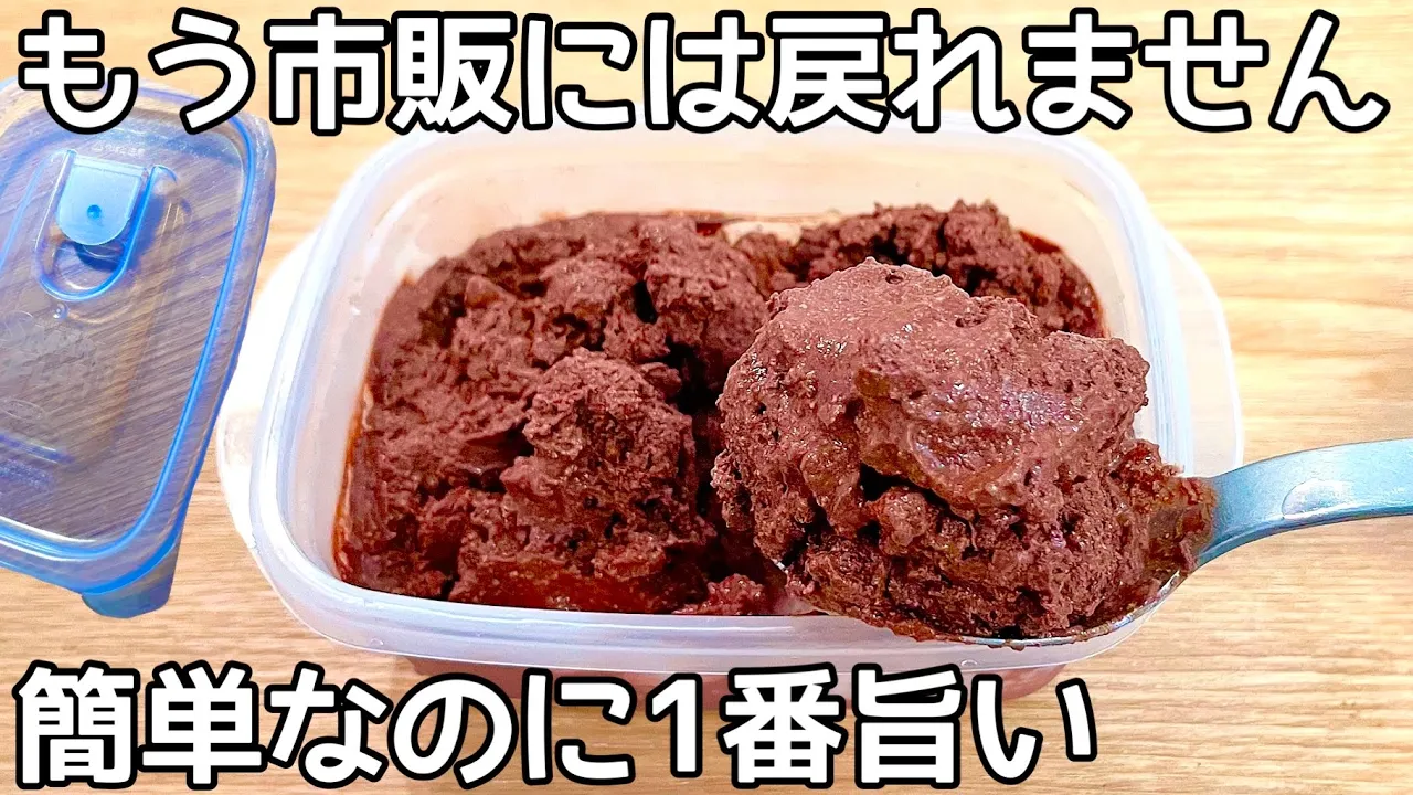 混ぜて冷やすだけ【チョコアイス】材料3つ！タッパーで簡単！豆腐の水切りなし！ヘルシーでダイエット向き、簡単に作れて美味しい♪ Thumbnail