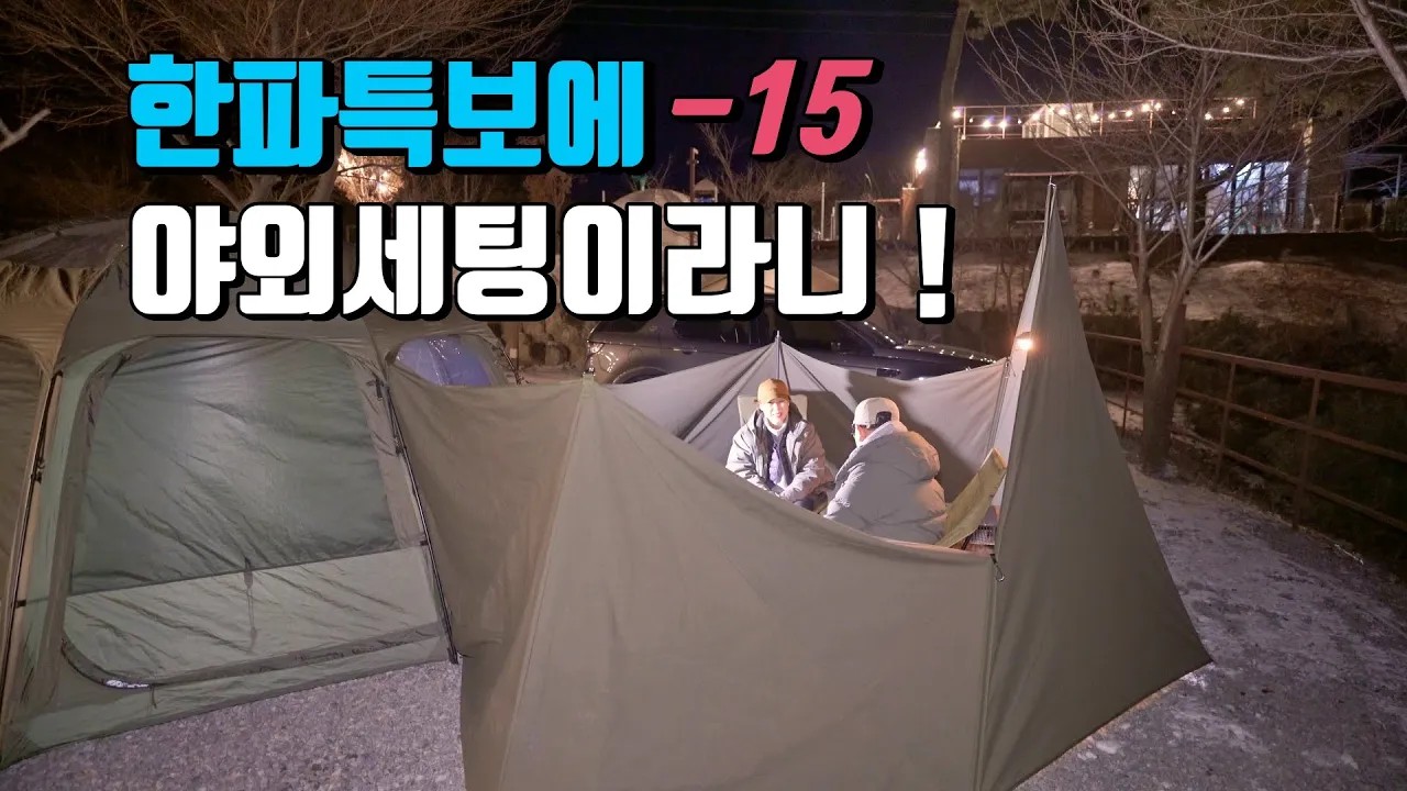 4K [포토라이tv] 한파특보 영하15도에 야외세팅이라니 | 불멍과 요리를 동시에하는 타워화로대 | 제니스타워화로대2 | 파이어쉘터 | 블루문캠핑장 サムネイル