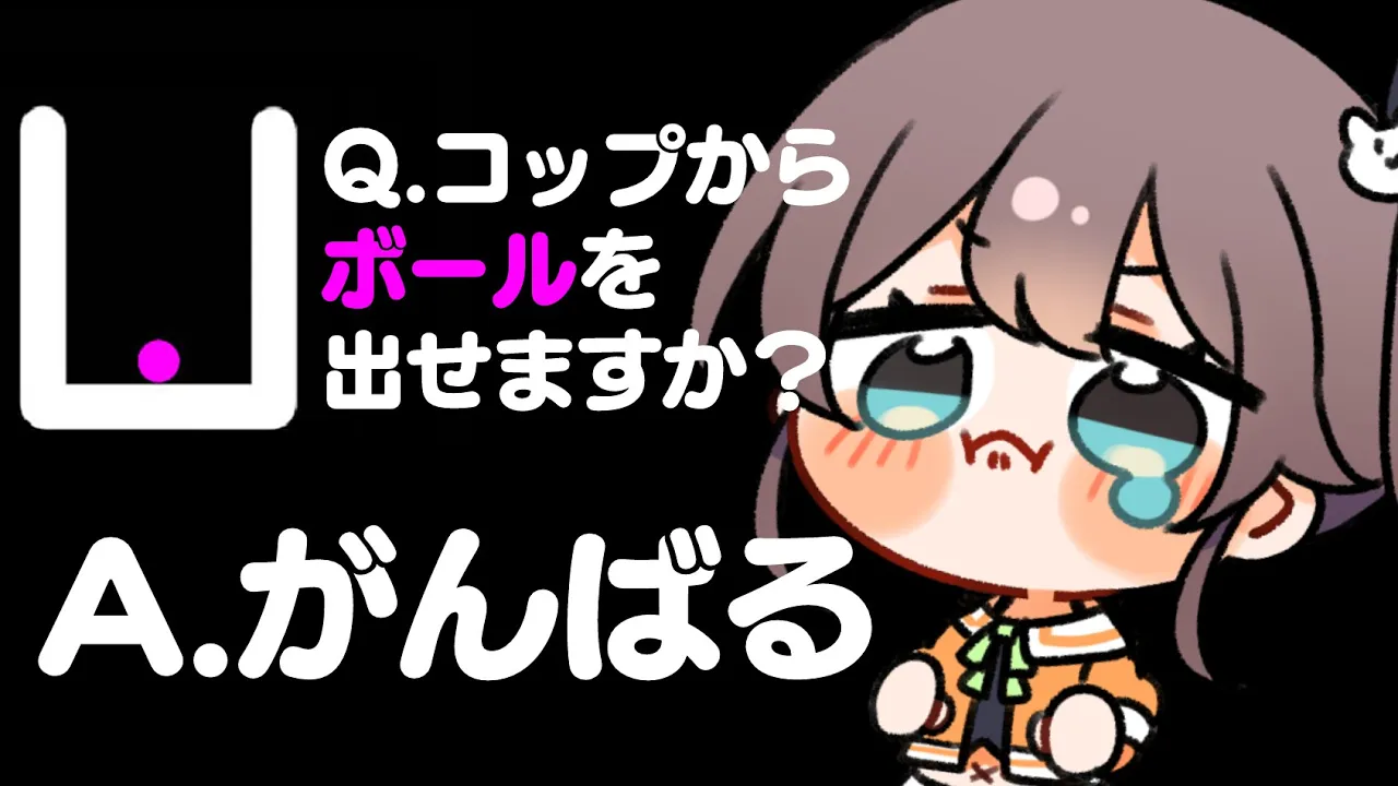 【 Q Remastered 】ごり押し物理演算パズル【ホロライブ/夏色まつり】
