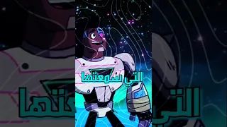 قصة اغنية يبدء اليل بلمعان من كرتون ابطال تايتنز انطلقو 