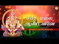 Download Lagu Sabari Malai Aandavane | Ayyappa Bhakti Songs | Deepan Chakravarthy | ஐயப்பன் சிறப்பு பாடல்கள்
