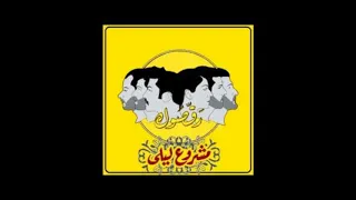                            مشروع ليلى   للوطن                              دندنها